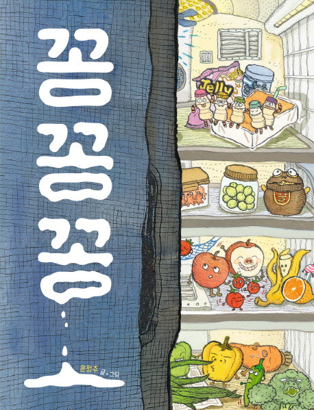 꽁꽁꽁(그림책이 참 좋아 35)(양장본 Hardcover)