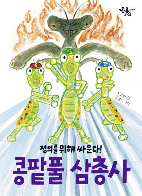 콩팥풀 삼총사(큰곰자리 27)