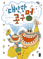 대단한 콧구멍(큰곰자리 31)