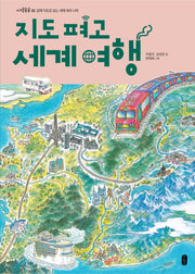 지도 펴고 세계 여행(지식곰곰 3)(양장본 Hardcover)