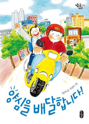 양심을 배달합니다!(큰곰자리 36)
