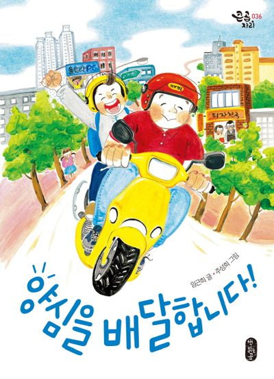 양심을 배달합니다!(큰곰자리 36)