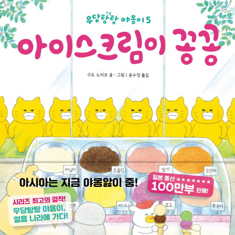 아이스크림이 꽁꽁(작은곰자리 37)(양장본 Hardcover)