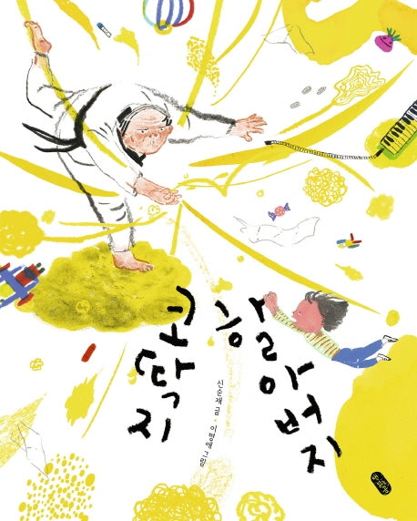 코딱지 할아버지(그림책이 참좋아 63)(양장본 Hardcover)
