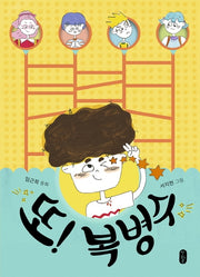 또! 복병수(큰곰자리 50)