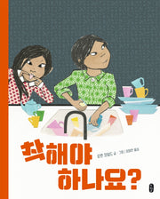 착해야 하나요?(작은곰자리 50)(양장본 Hardcover)