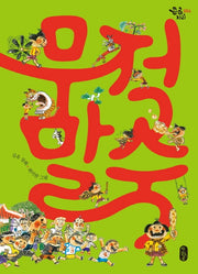 무적 말숙(큰곰자리 54)