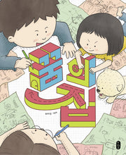 꿈의 집(그림책이 참 좋아 83)(양장본 Hardcover)