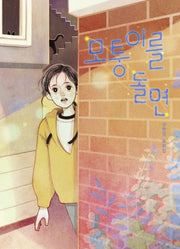 모퉁이를 돌면(큰곰자리 60)