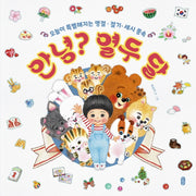 안녕? 열두 달(지식곰곰 8)(양장본 Hardcover)