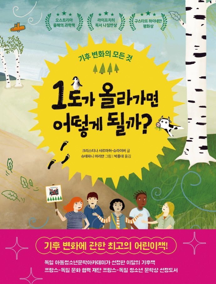 1도가 올라가면 어떻게 될까?(똑똑교양 4)(양장본 Hardcover)
