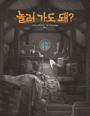 놀러 가도 돼?(작은곰자리 57)(양장본 Hardcover)