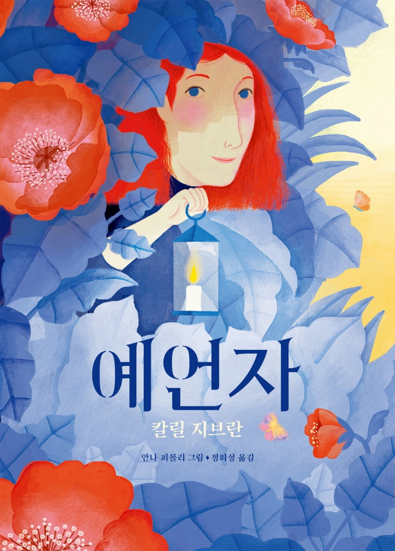 예언자(보통날의 그림책 2)(양장본 Hardcover)