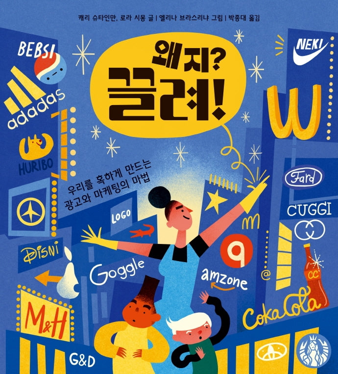 왜지? 끌려!(똑똑교양 6)(양장본 Hardcover)