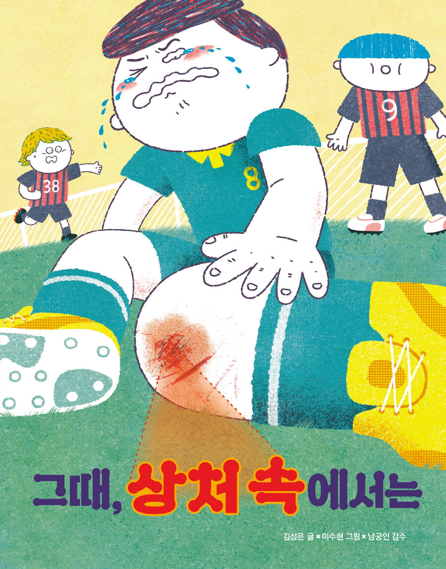 그때, 상처 속에서는(생각곰곰 13)(양장본 Hardcover)