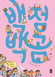 백점 백곰(반양장)