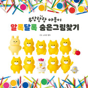 우당탕탕 야옹이 알록달록 숨은그림찾기(양장본 Hardcover)