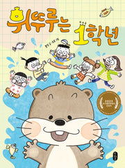휘뚜루는 1학년(678 읽기독립 1)(양장본 Hardcover)