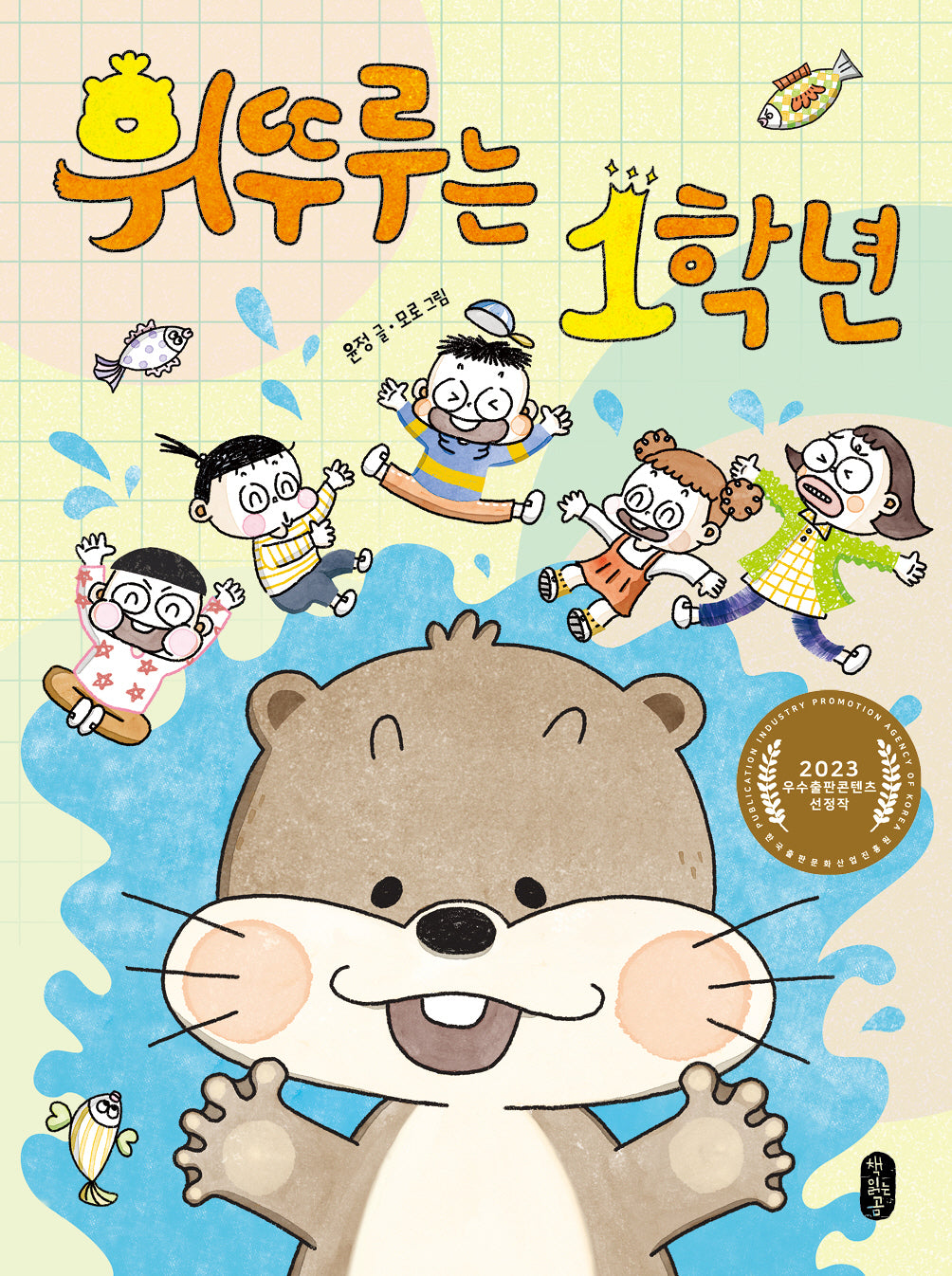 휘뚜루는 1학년(678 읽기독립 1)(양장본 Hardcover)