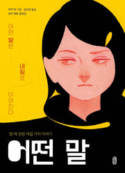 어떤 말(큰곰자리 76)