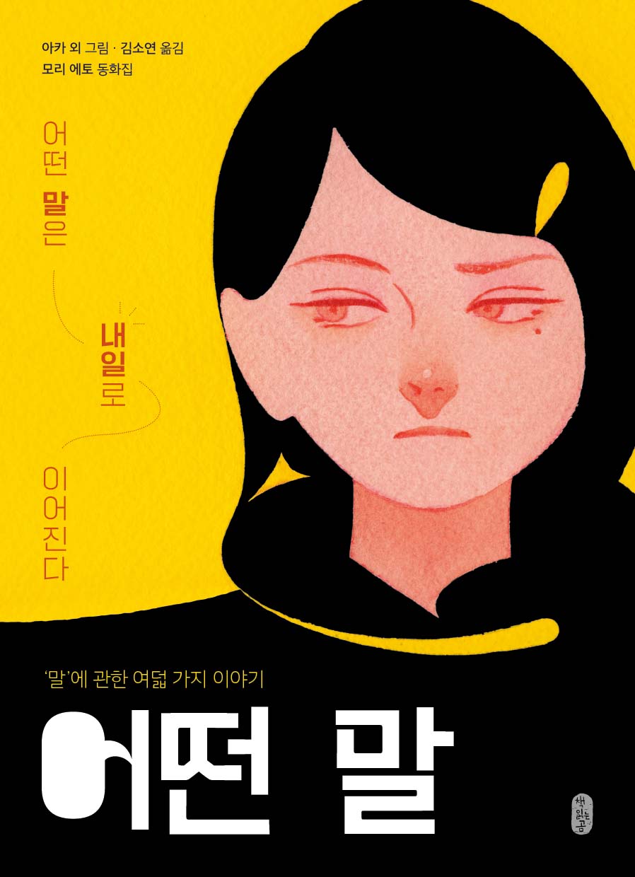 어떤 말(큰곰자리 76)