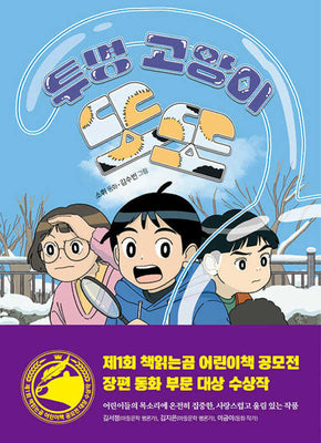투명 고양이 또또(큰곰자리 77)