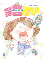 울음벌레(678 읽기 독립 5)