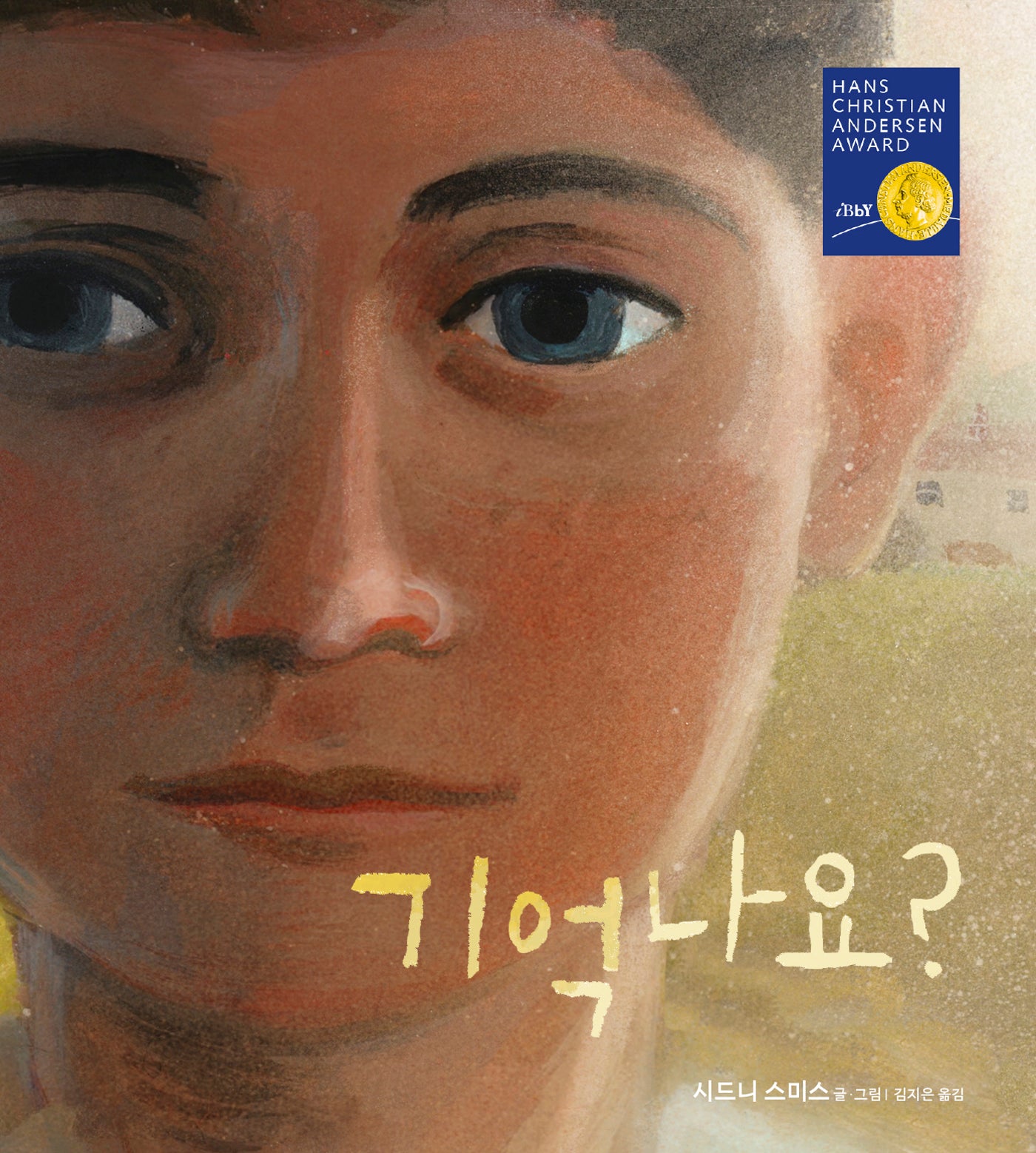 기억나요?(작은곰자리 76)(양장본 Hardcover)