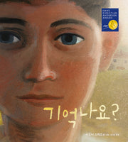 기억나요?(작은곰자리 76)(양장본 Hardcover)