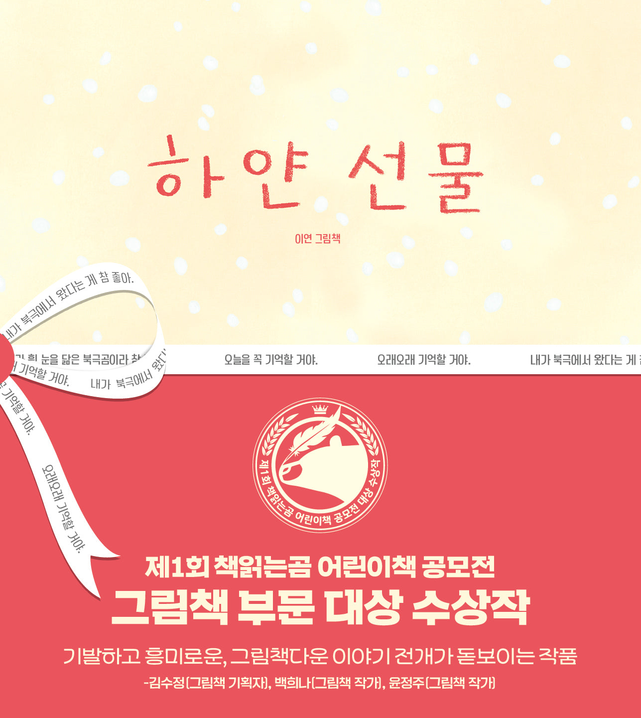 하얀 선물(그림책이 참 좋아 112)(양장본 Hardcover)