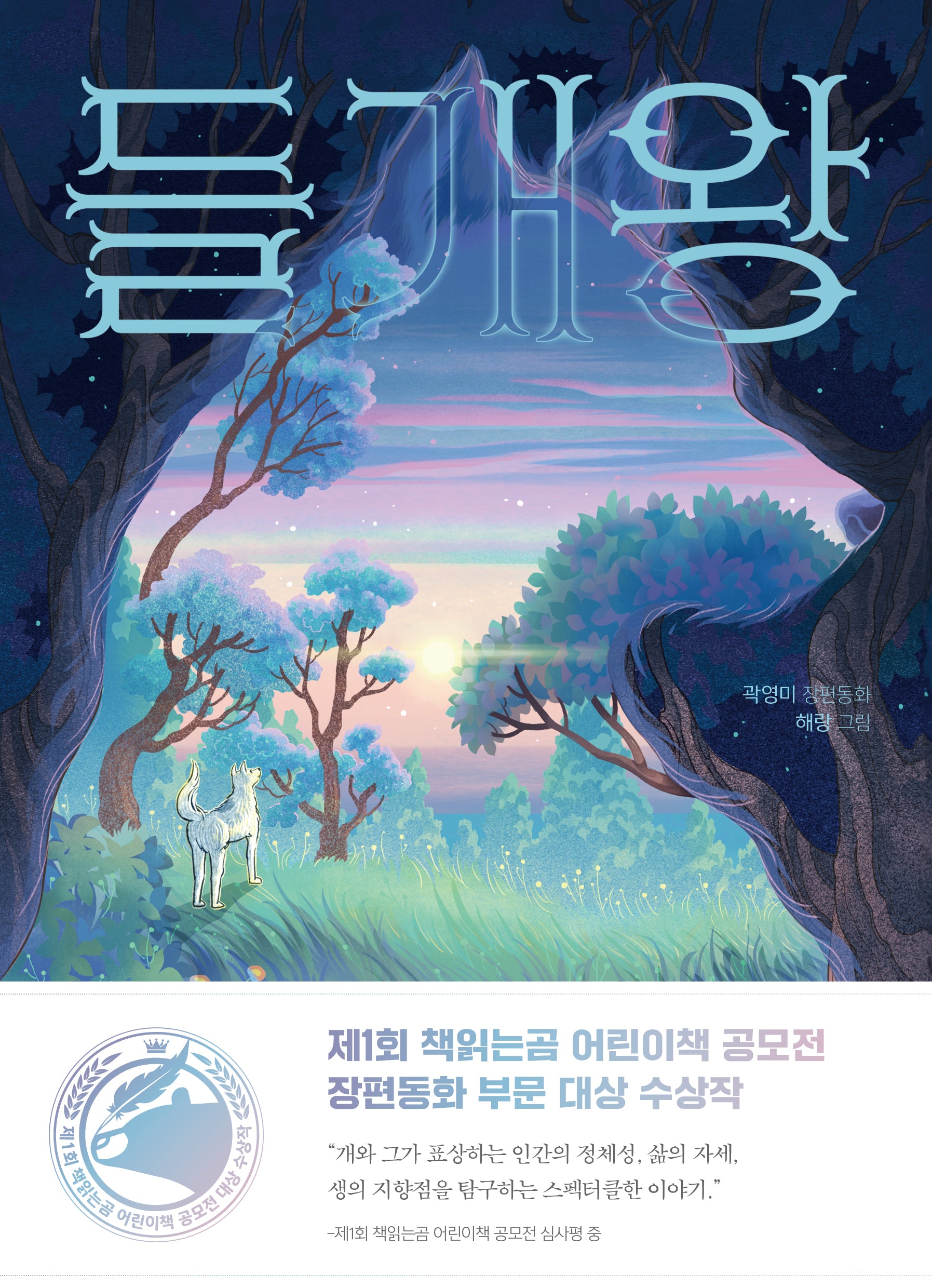들개왕(큰곰자리 고학년 1)