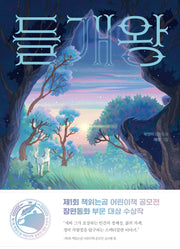 들개왕(큰곰자리 고학년 1)