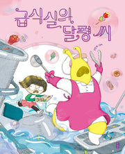 급식실의 달평 씨