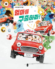 엄마를 구출하라!(개정판)(나로와 펄럭이의 모험 1)(양장본 Hardcover)