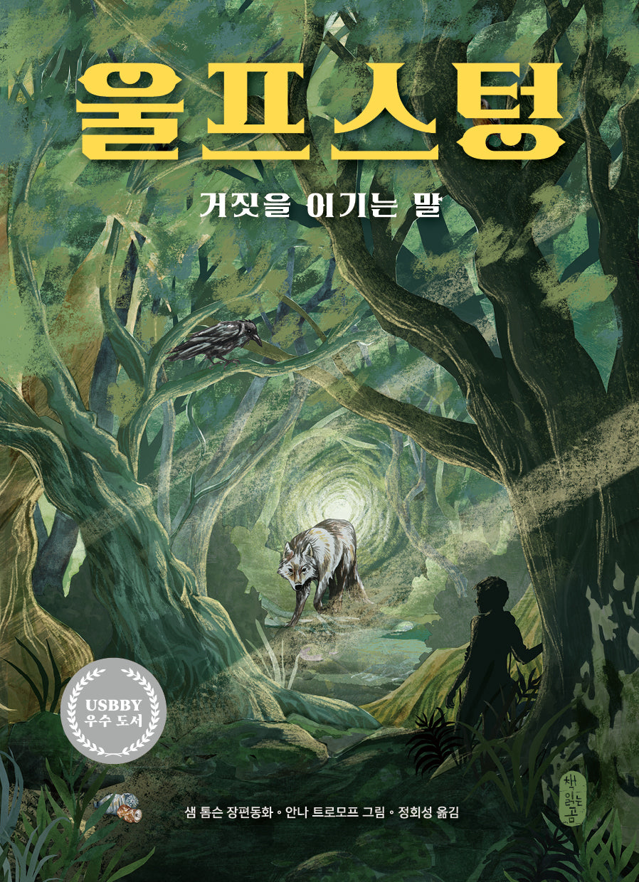 울프스텅(큰곰자리 고학년 3)