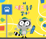 너 지도 볼 줄 알아?(생각곰곰 17)(양장본 Hardcover)