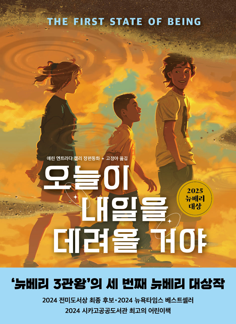 오늘이 내일을 데려올 거야(큰곰자리 5)(양장본 Hardcover)