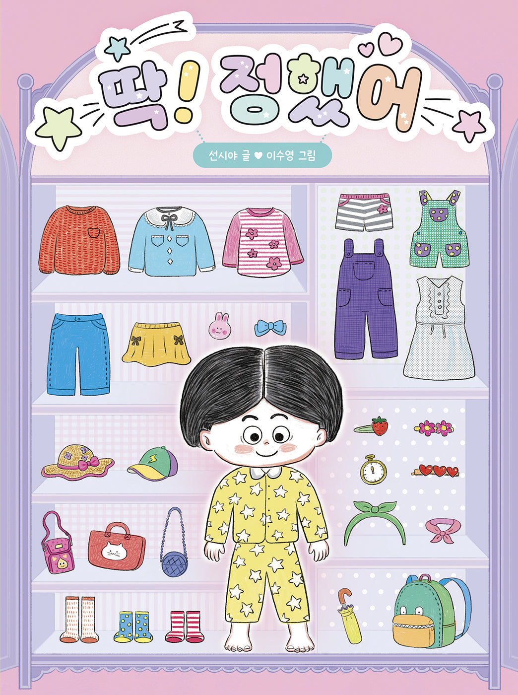 딱! 정했어(678 읽기 독립 시리즈 15)(양장본 Hardcover)