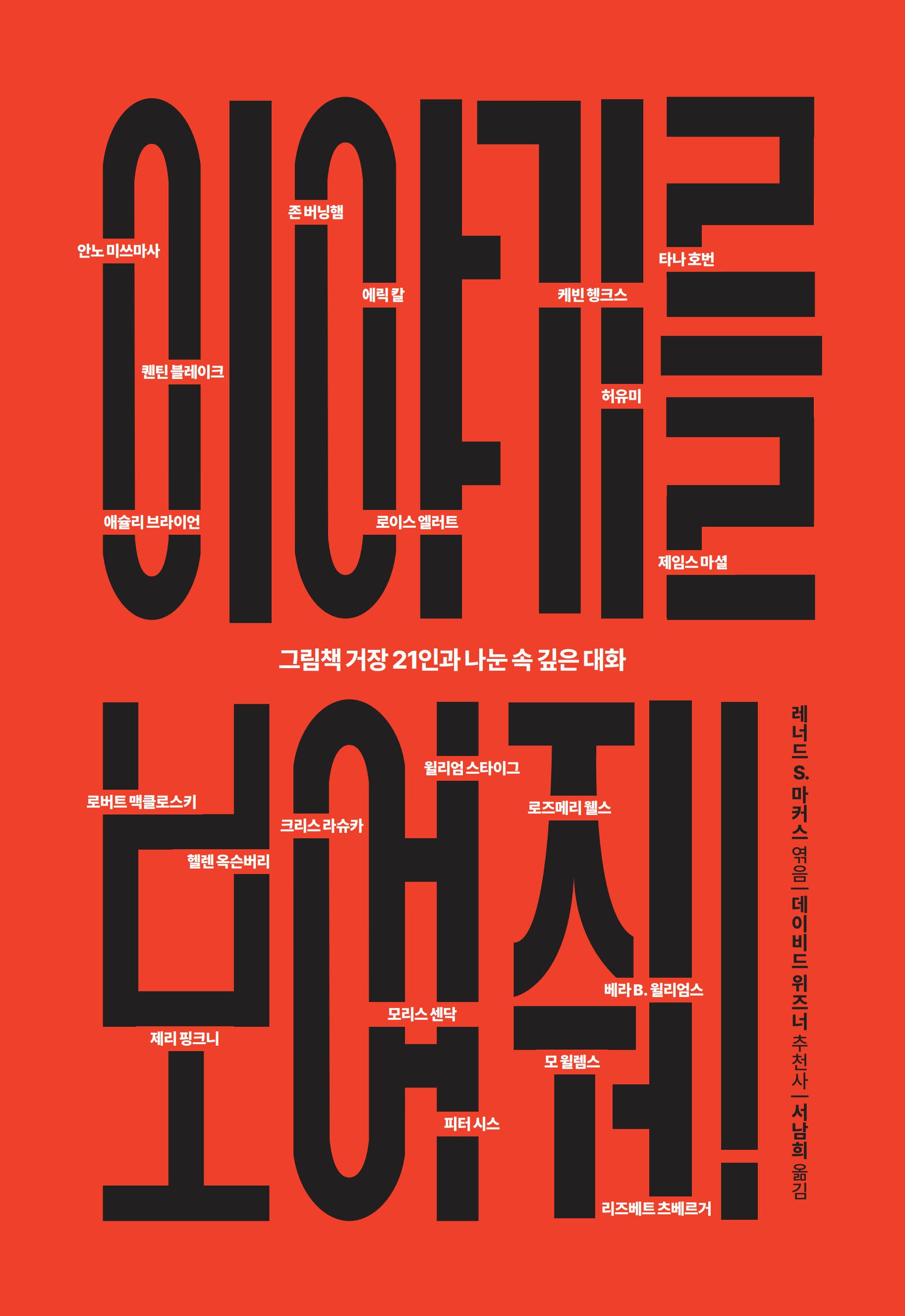 이야기를 보여 줘!(반양장)