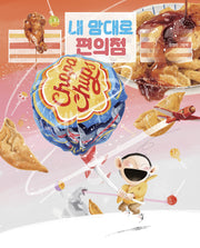 내 맘대로 편의점(그림책이 참 좋아 121)(양장본 Hardcover)