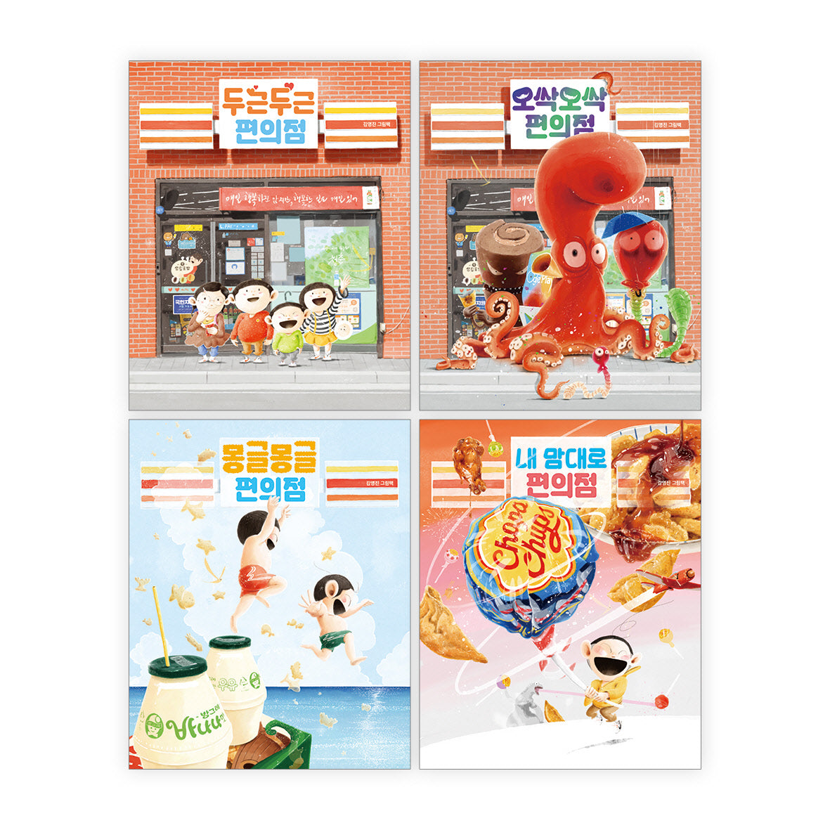 김영진 편의점 시리즈(김영진 편의점 시리즈)(전4권)