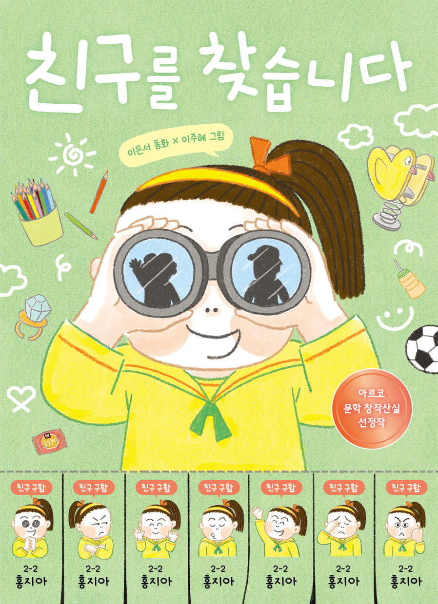 친구를 찾습니다