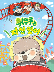 휘뚜루는 자신 있어(678 읽기 독립 18)
