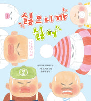 싫으니까 싫어(작은곰자리 89)(양장본 Hardcover)