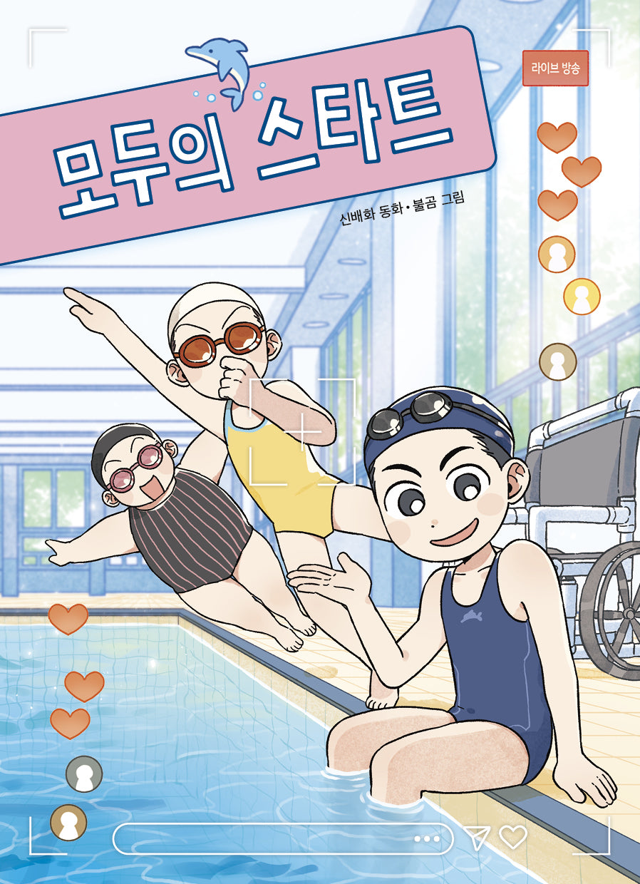 모두의 스타트(큰곰자리 중학년 5)