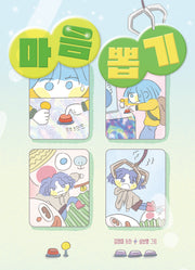 마음 뽑기(개정판)(큰곰자리 저학년 7)