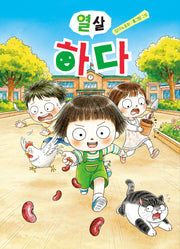 열 살 하다(큰곰자리 중학년 13)