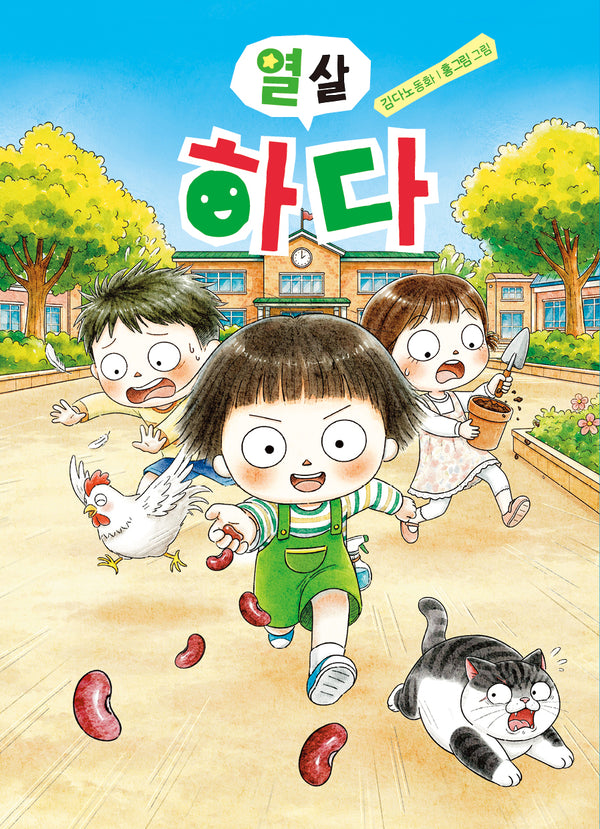 열 살 하다(큰곰자리 중학년 13)