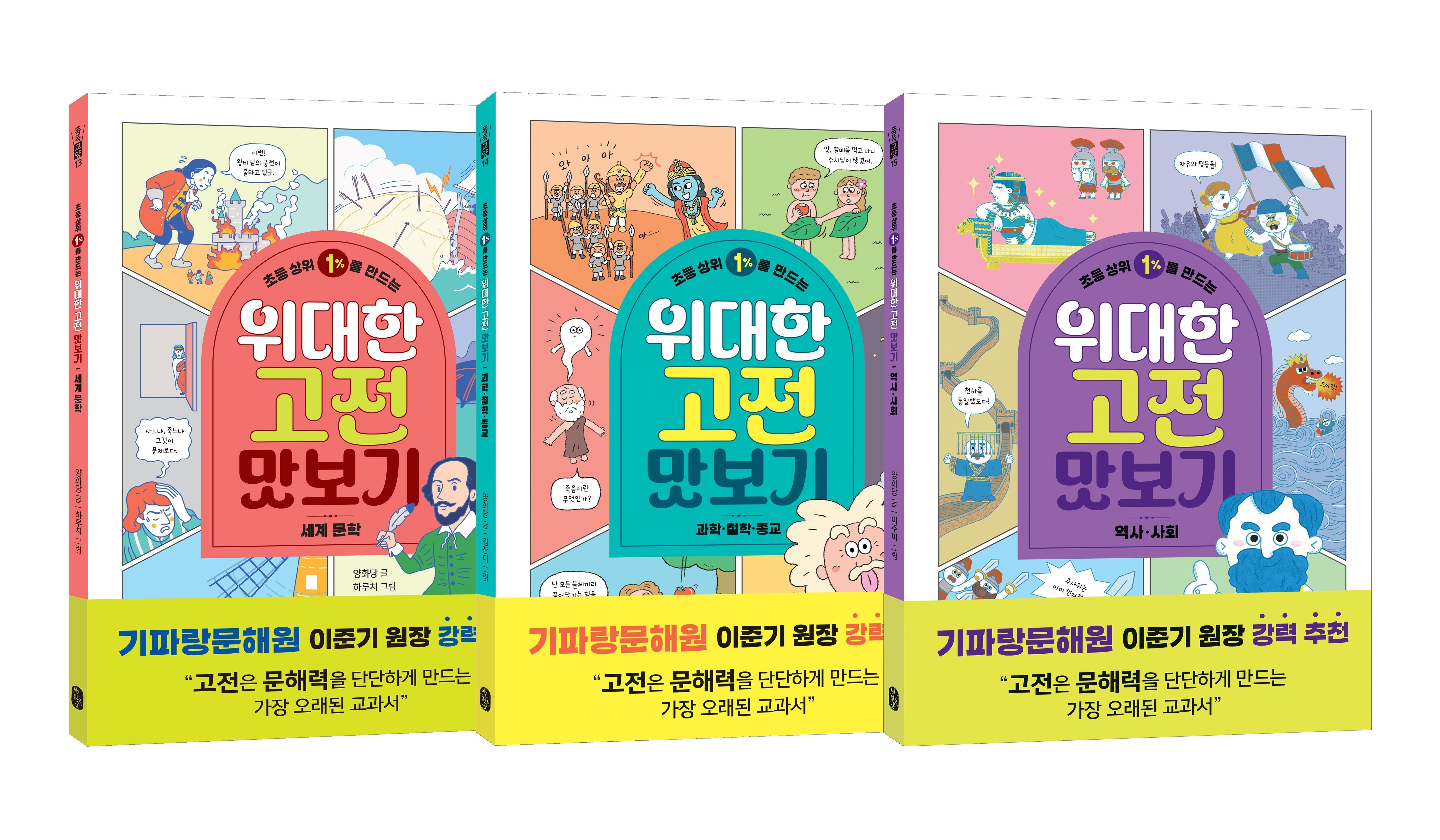 위대한 고전 맛보기 세트(전3권)