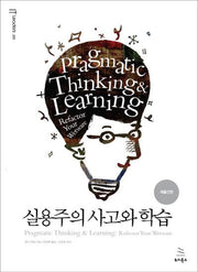 실용주의 사고와 학습(IT Leaders 25)